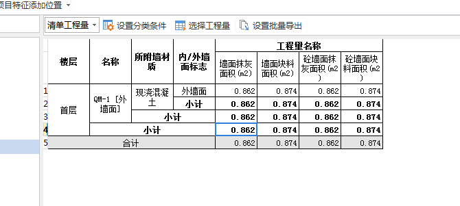 抹灰面