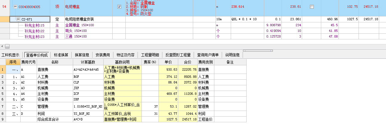 综合单价不