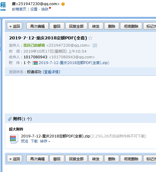 定额