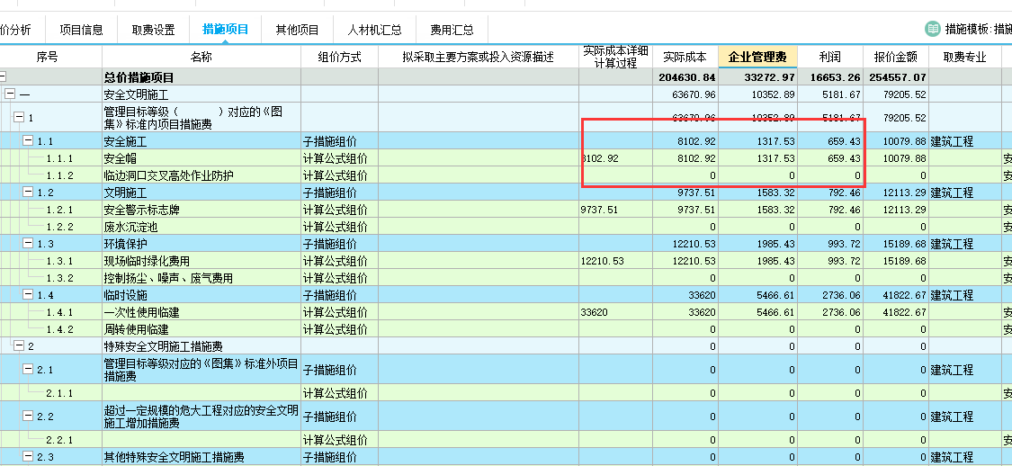 广联达计价