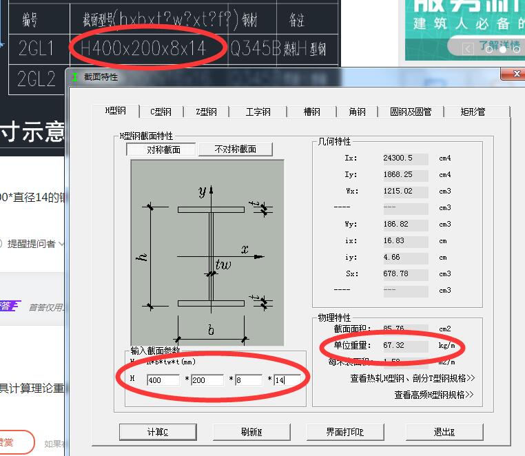 直径8的钢筋