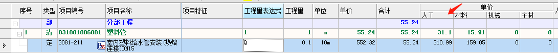 清单综合单价