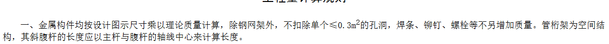 钢结构