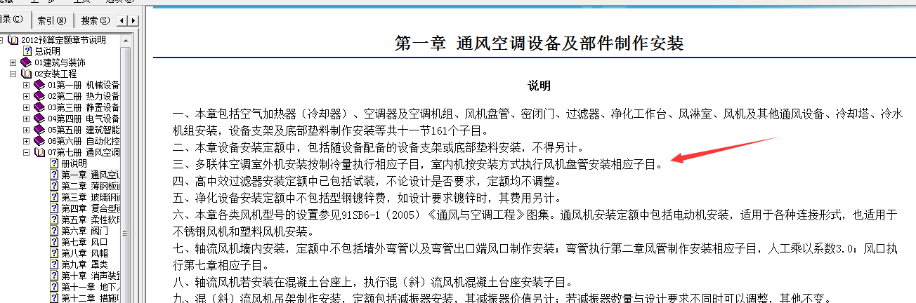 套什么定额