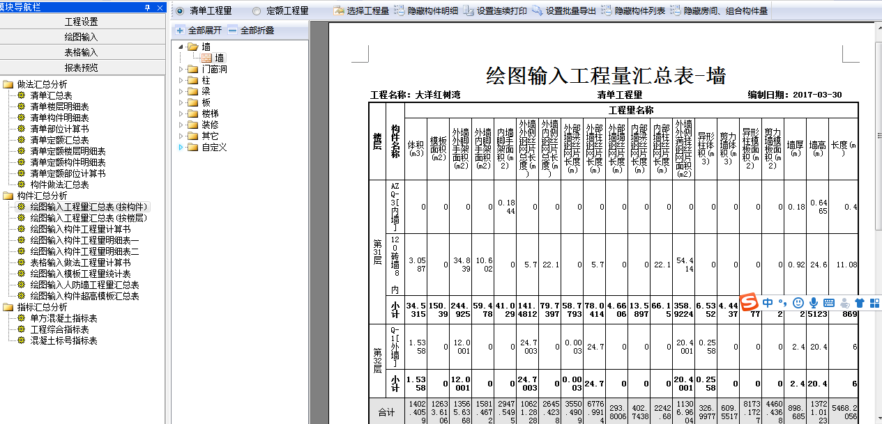 构件汇总