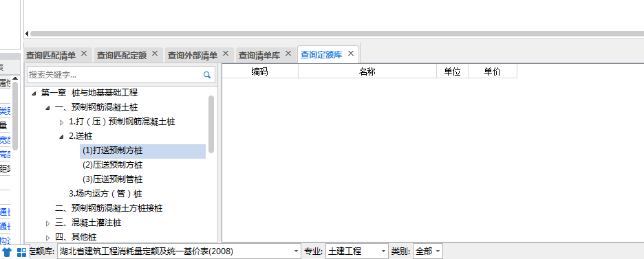定额