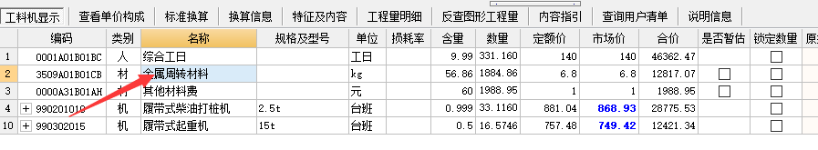 租赁费