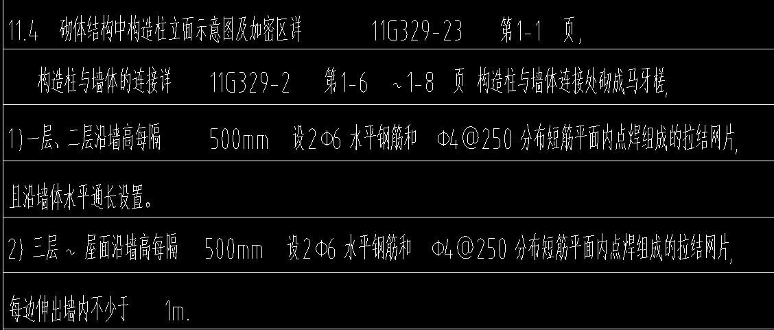 水平钢筋
