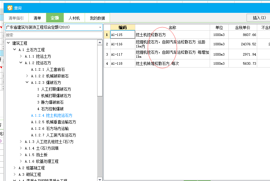 石方