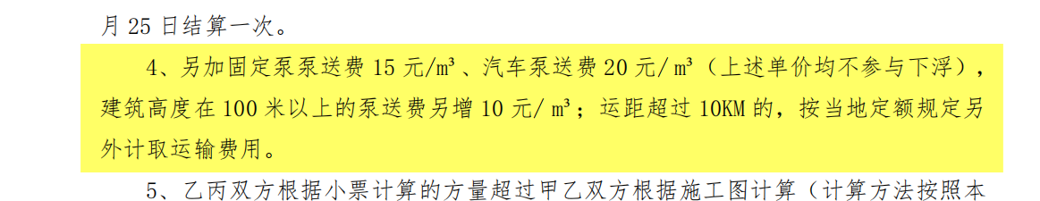 泵送费