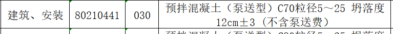 泵送费