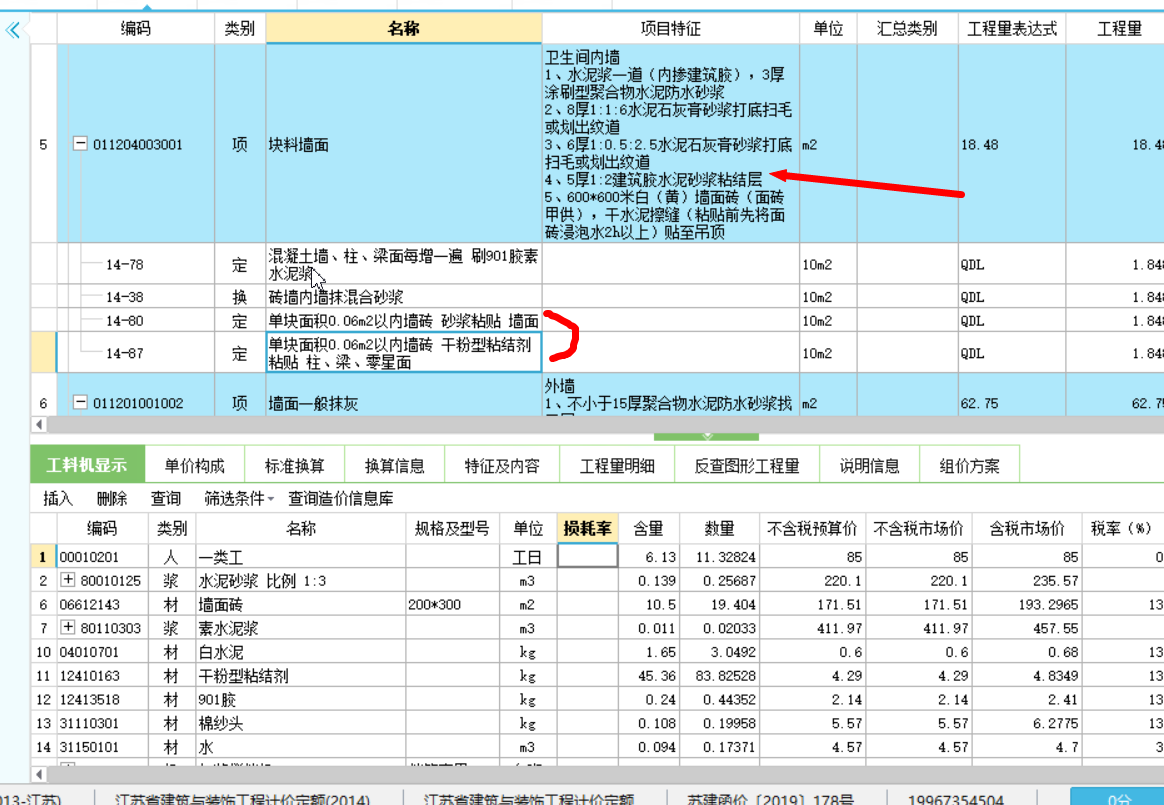 项目特征