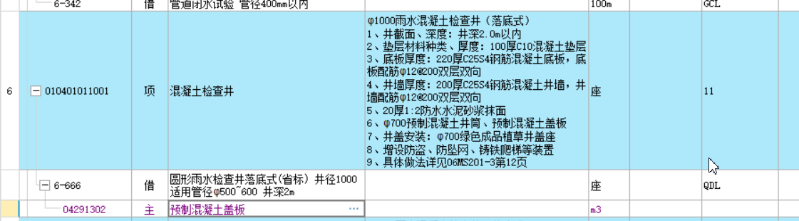子目