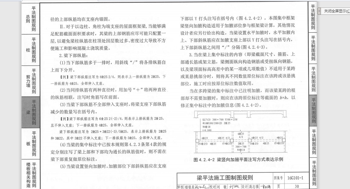 钢筋的表示