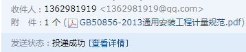 13通用安装工程工程量计算规范