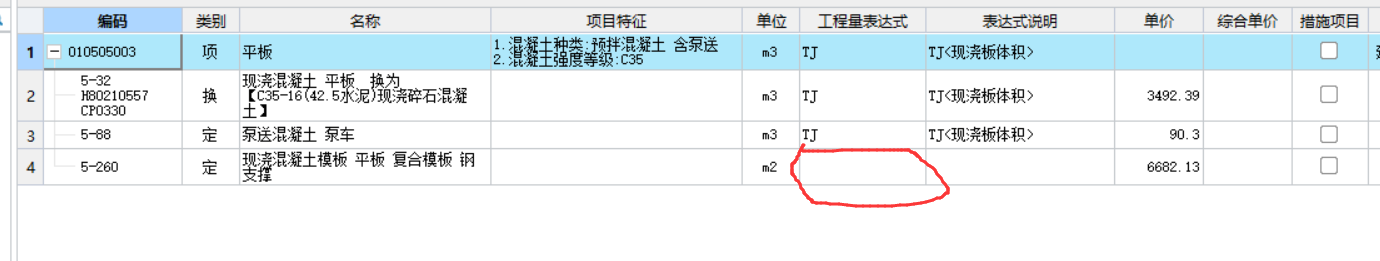 程量表达式