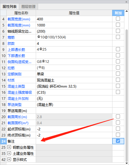 在土建模型中怎麼加入混凝土抗滲等級比如c30p8這個p8在哪兒添加