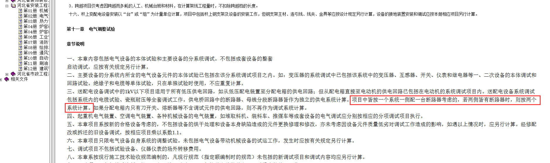 送配电装置系统