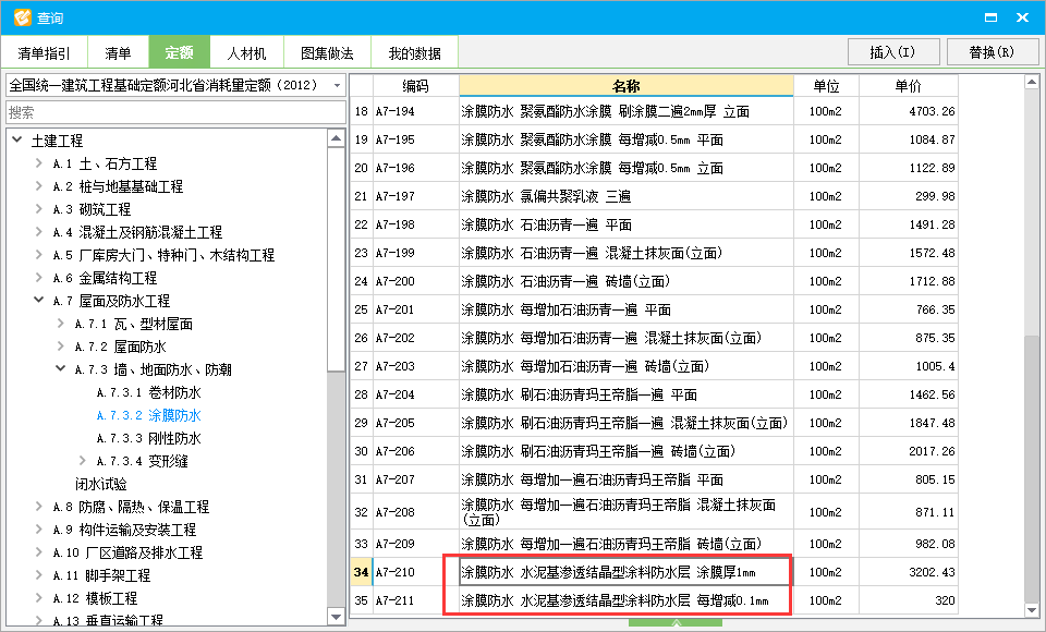 防水涂料