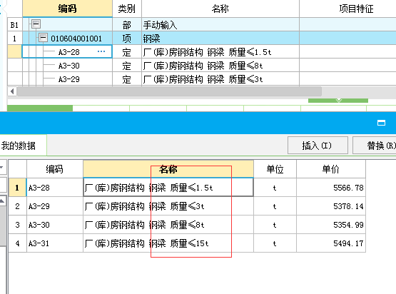 钢结构套定额