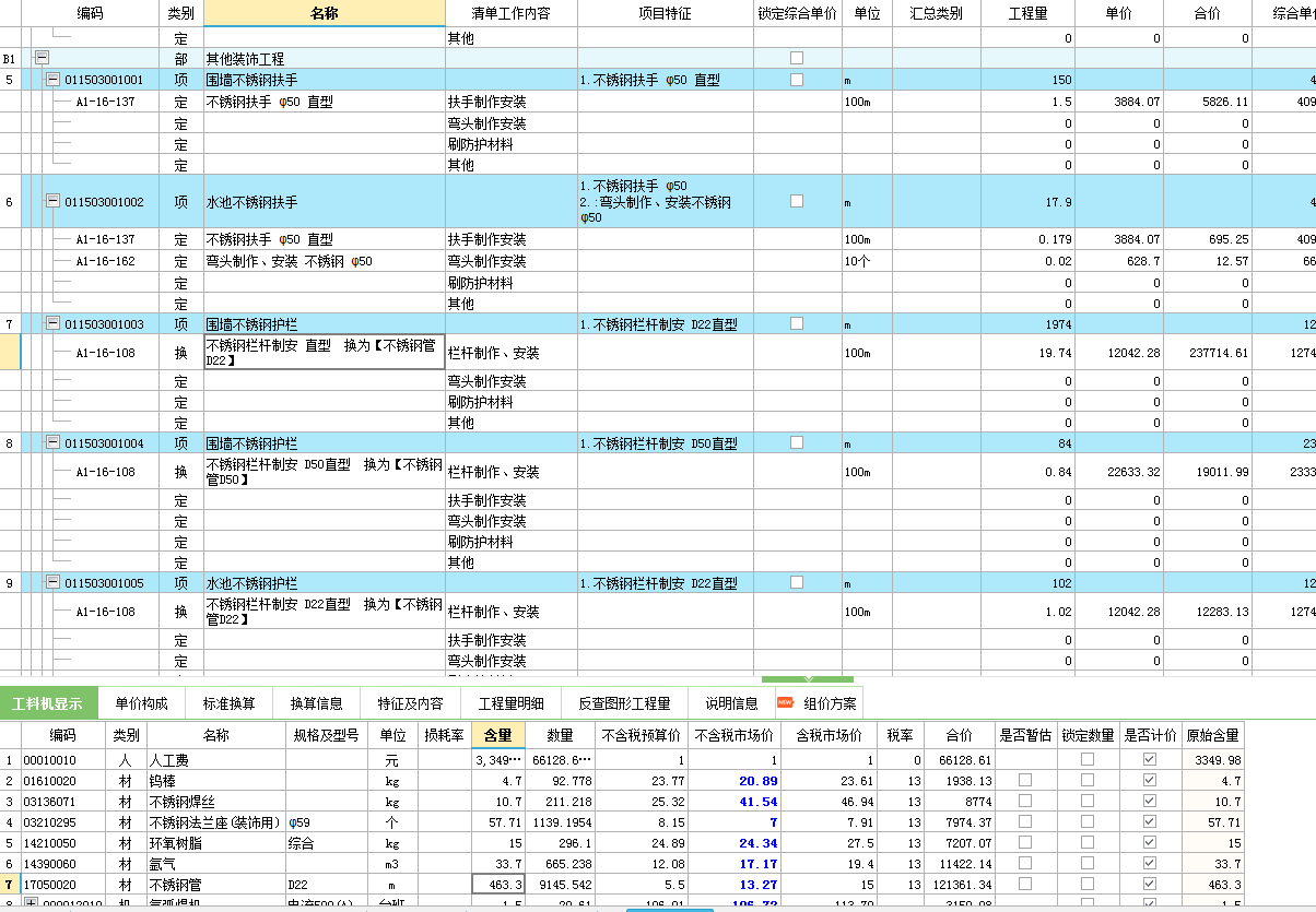 实际工程量