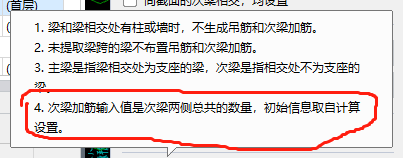 次梁