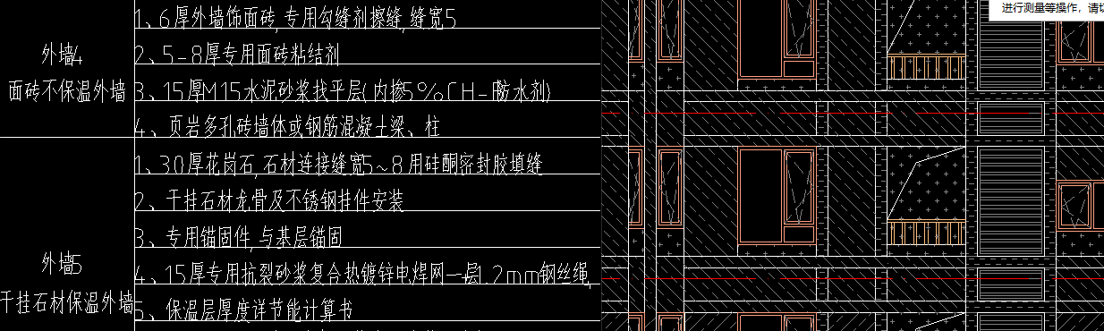 外墙