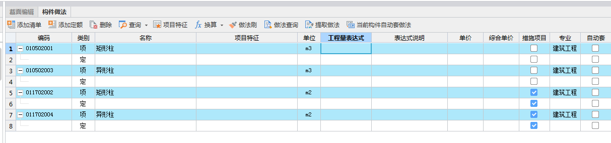 程量表达式