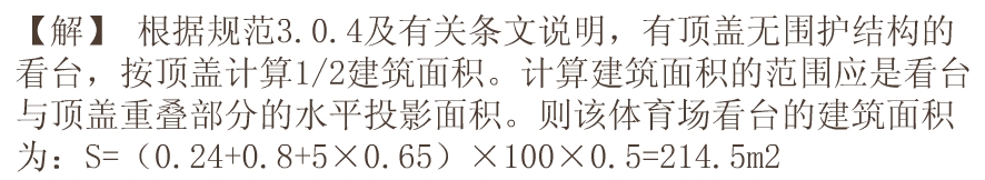 看台