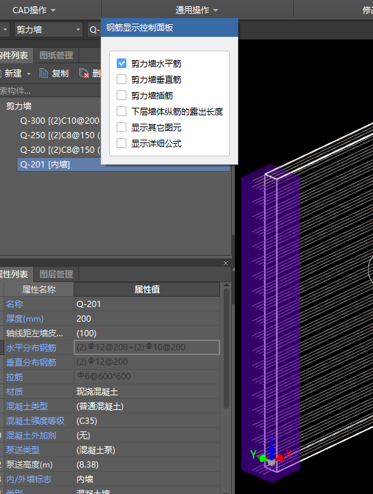 剪力墙