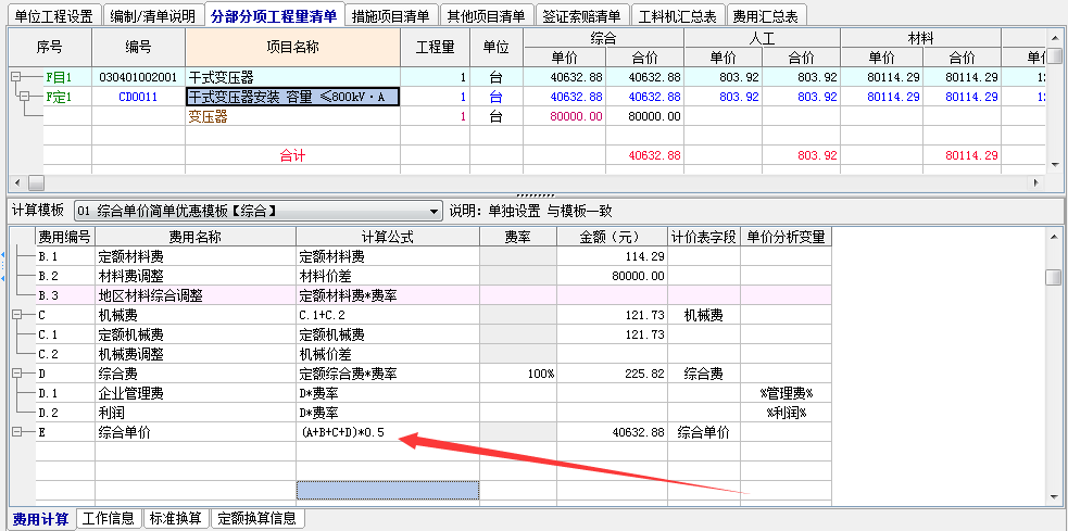 综合单价下浮