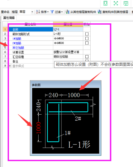 砌体加筋