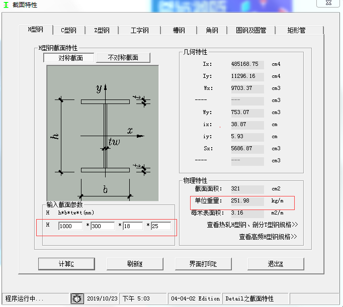 型钢