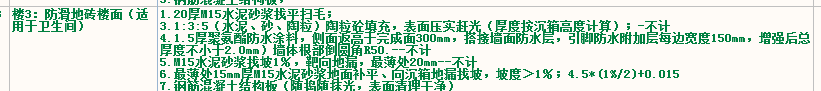 水泥砂浆地面