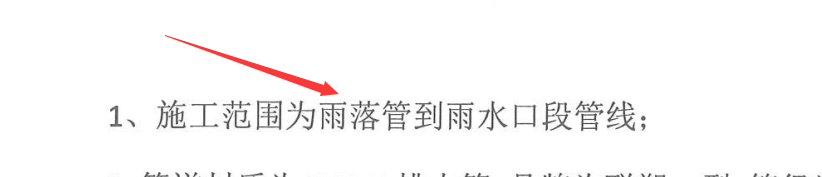 管线