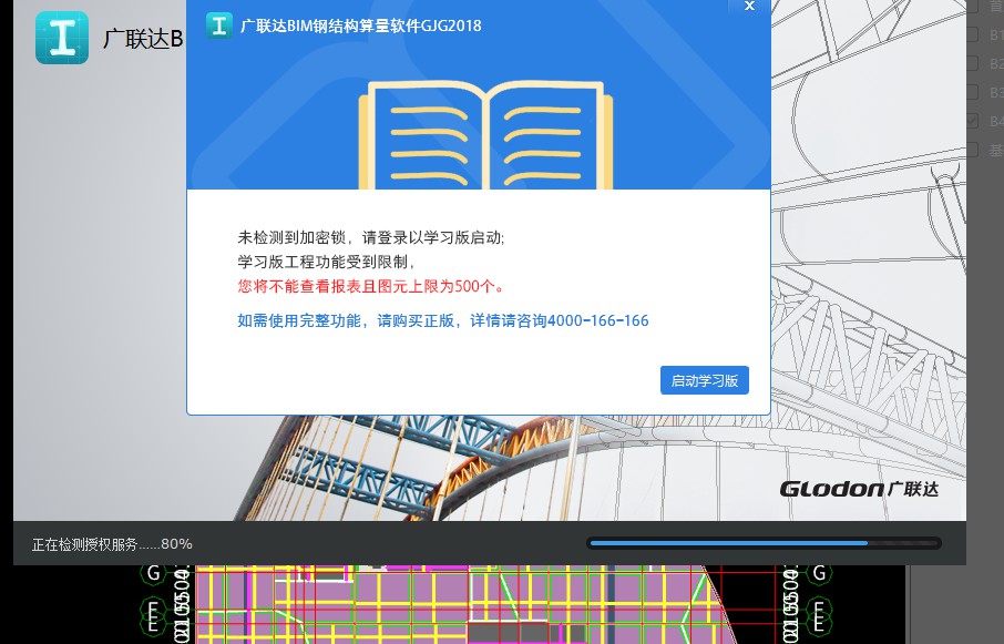 钢结构算量软件