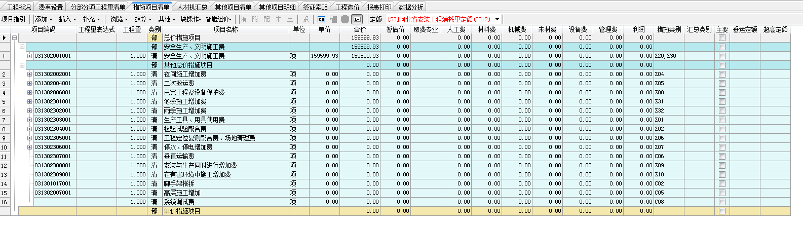 安装措施费