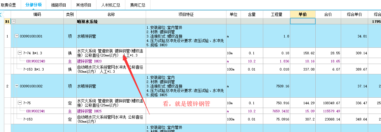 消火栓钢管