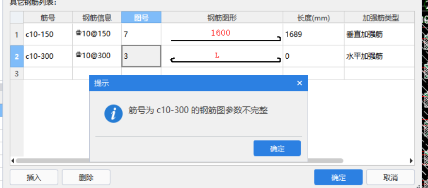 水平加强筋