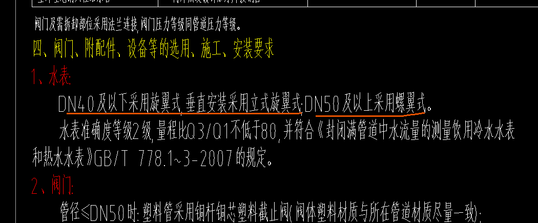 老師我想問一下旋翼式水錶是不是套螺紋水錶定額螺旋式水錶是不是套