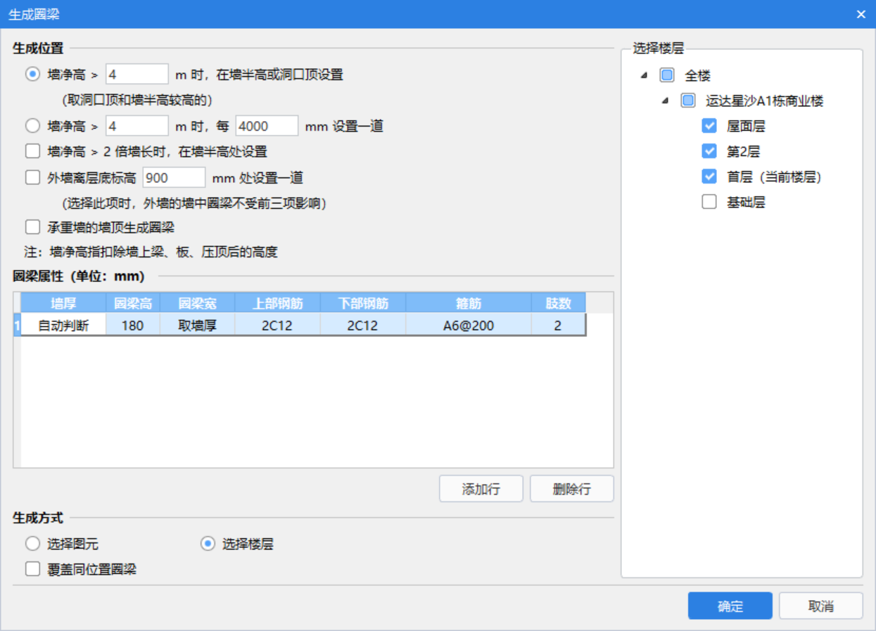 圈梁