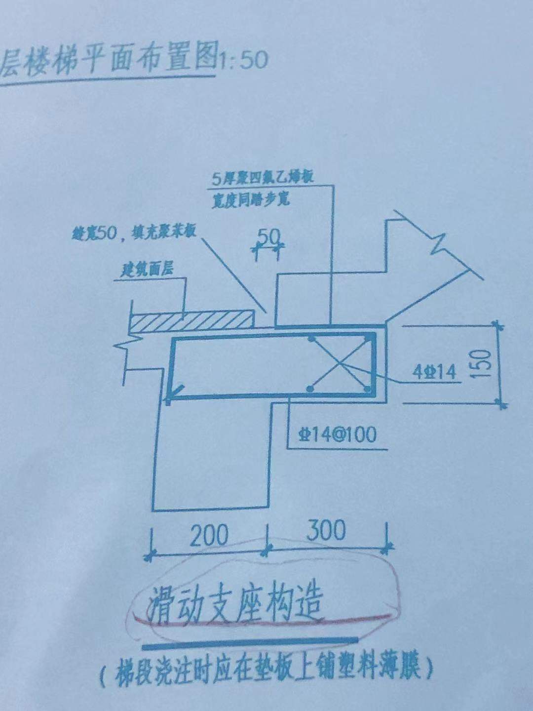 楼梯滑动支座
