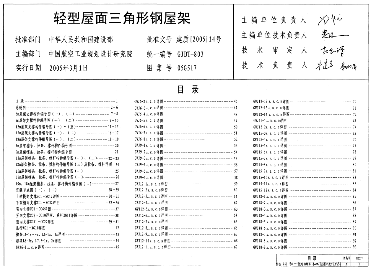 轻钢屋架