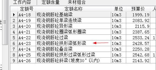 如何套定额