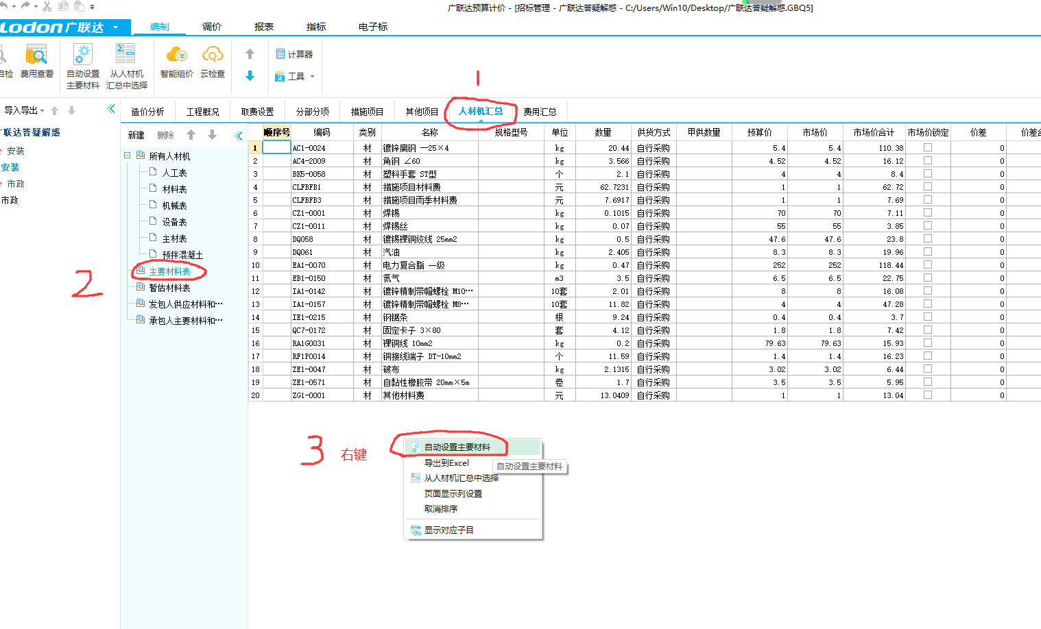 主要材料