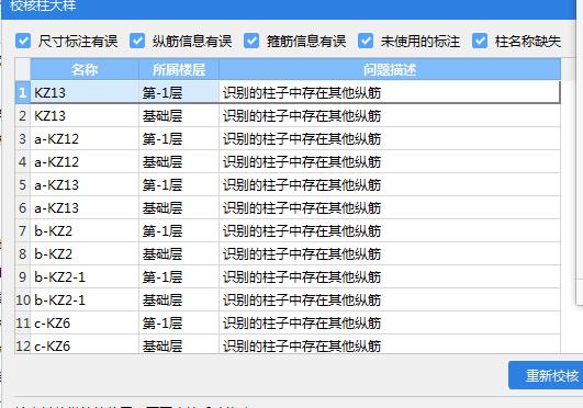 识别柱
