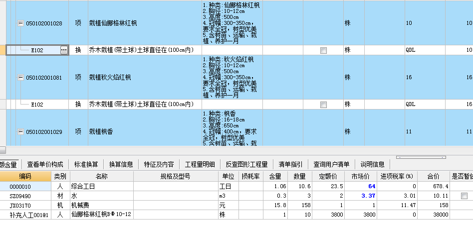 园林绿化