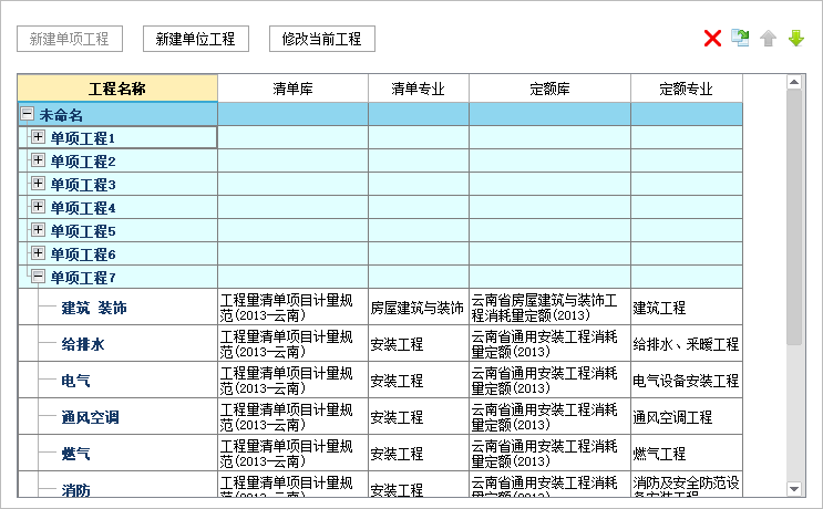 新建单位工程