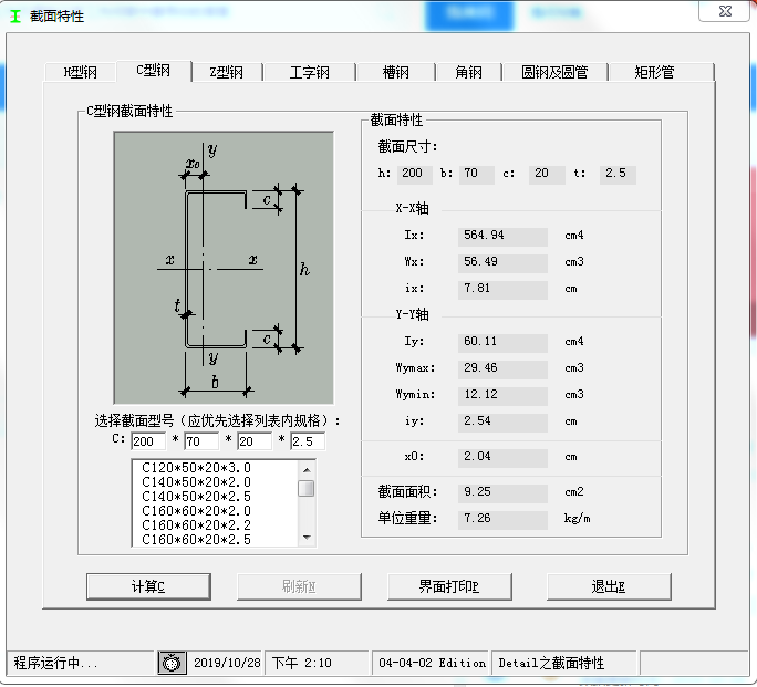 槽钢