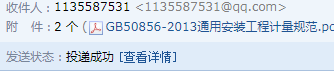 通用安装工程工程量计算规范